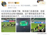 IM电竞注册-北京中赫国安豪取三分，士气高涨