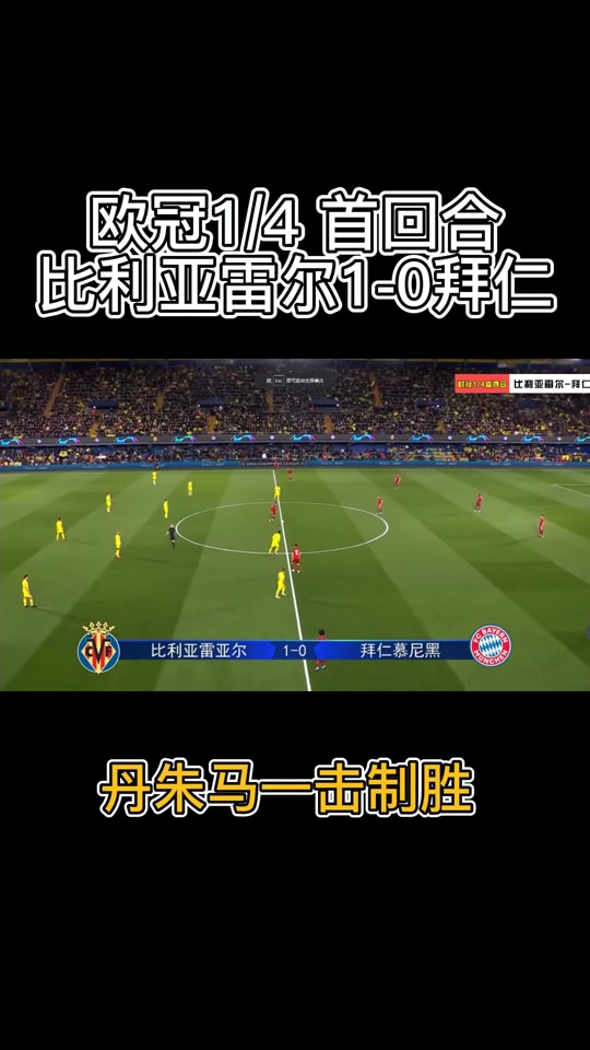 比利亚雷亚尔击败对手,实现连胜 比利亚雷亚尔击败对手,实现连胜