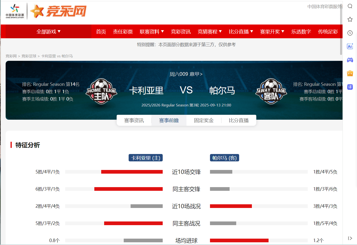 关于帕尔马队主场揽获三分，积分攀升的信息