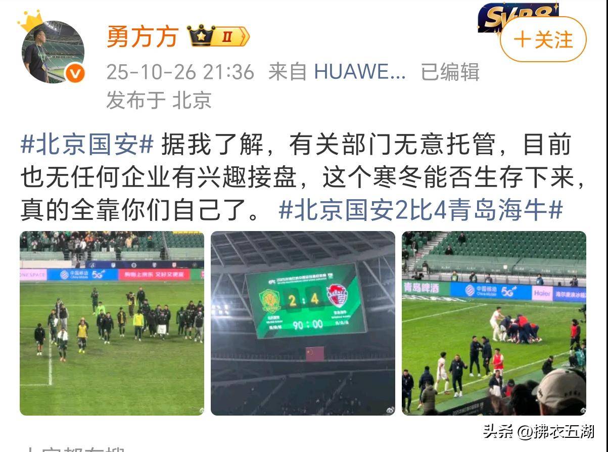 北京中赫国安豪取三分，士气高涨